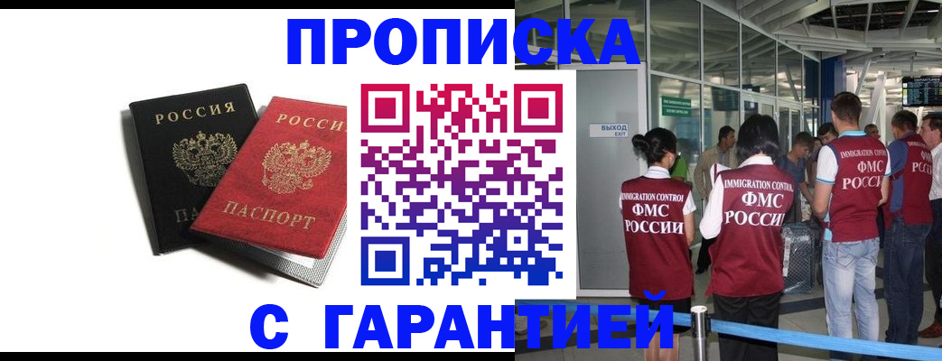 где прописаться в Назрани