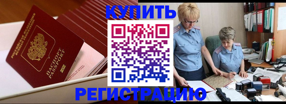 прописка регистрация в Назрани